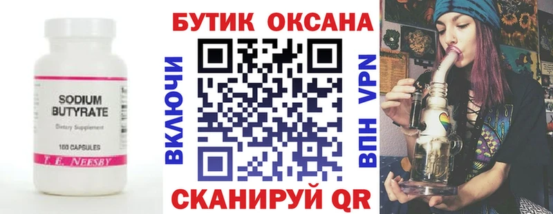 Бутират BDO  Выборг 